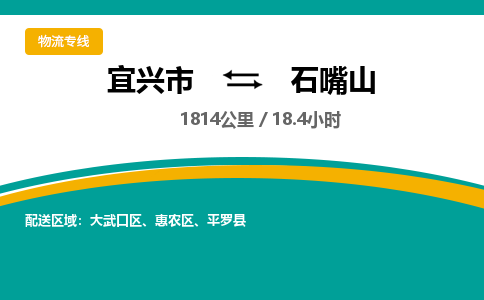 宜兴到石嘴山物流专线,宜兴市到石嘴山货运,宜兴市到石嘴山物流公司