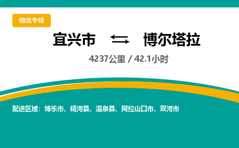 宜兴到博尔塔拉物流专线,宜兴市到博尔塔拉货运,宜兴市到博尔塔拉物流公司