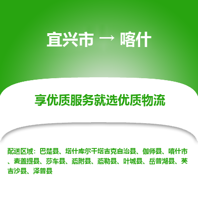 宜兴到喀什物流专线,宜兴市到喀什货运,宜兴市到喀什物流公司