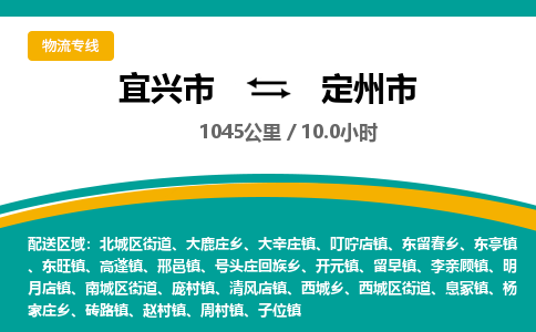 宜兴到定州市物流专线,宜兴市到定州市货运,宜兴市到定州市物流公司