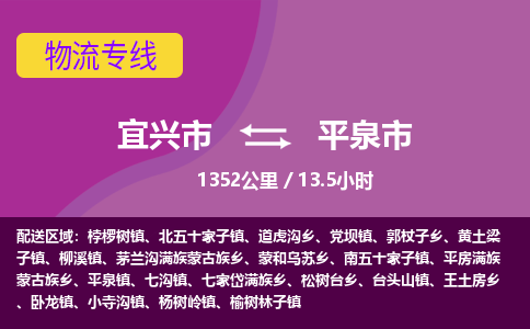 宜兴到平泉市物流专线,宜兴市到平泉市货运,宜兴市到平泉市物流公司