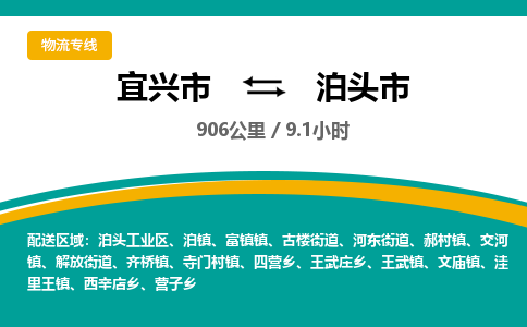 宜兴到泊头市物流专线,宜兴市到泊头市货运,宜兴市到泊头市物流公司