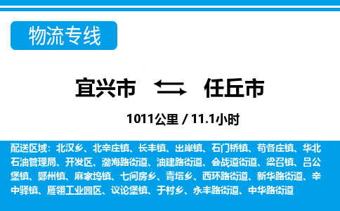 宜兴到任丘市物流专线,宜兴市到任丘市货运,宜兴市到任丘市物流公司