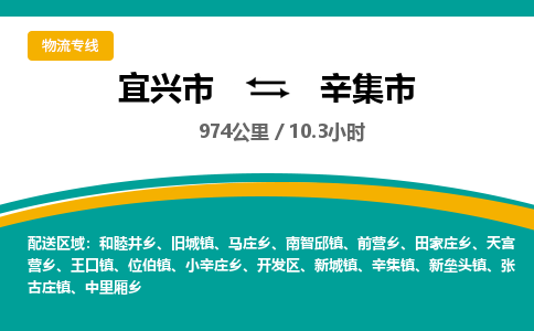 宜兴到辛集市物流专线,宜兴市到辛集市货运,宜兴市到辛集市物流公司