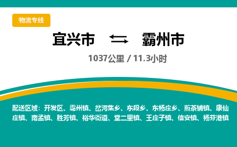 宜兴到霸州市物流专线,宜兴市到霸州市货运,宜兴市到霸州市物流公司