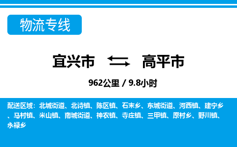 宜兴到高平市物流专线,宜兴市到高平市货运,宜兴市到高平市物流公司