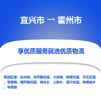 宜兴到霍州市物流专线,宜兴市到霍州市货运,宜兴市到霍州市物流公司