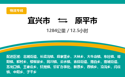 宜兴到原平市物流专线,宜兴市到原平市货运,宜兴市到原平市物流公司