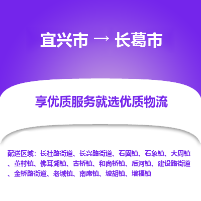 宜兴到长葛市物流专线,宜兴市到长葛市货运,宜兴市到长葛市物流公司