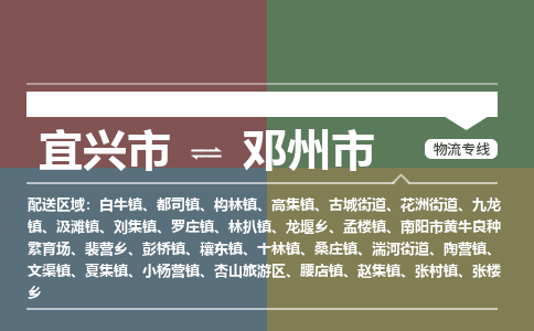 宜兴到邓州市物流专线,宜兴市到邓州市货运,宜兴市到邓州市物流公司