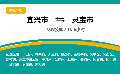 宜兴到灵宝市物流专线,宜兴市到灵宝市货运,宜兴市到灵宝市物流公司