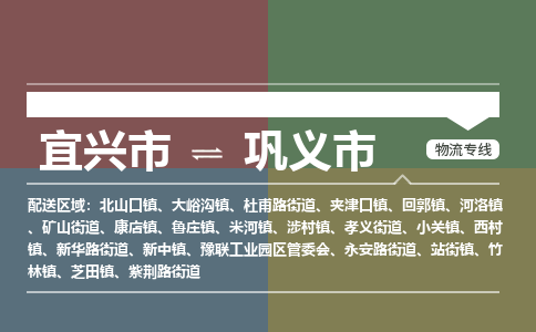 宜兴到巩义市物流专线,宜兴市到巩义市货运,宜兴市到巩义市物流公司