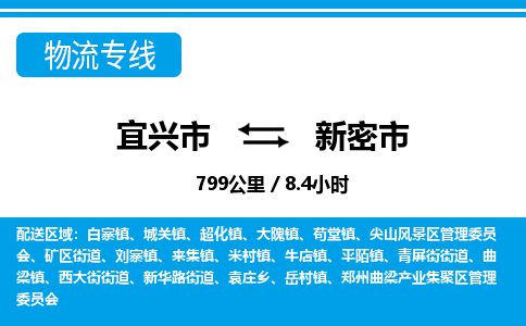 宜兴到新密市物流专线,宜兴市到新密市货运,宜兴市到新密市物流公司