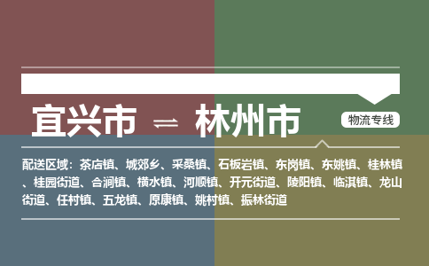 宜兴到林州市物流专线,宜兴市到林州市货运,宜兴市到林州市物流公司