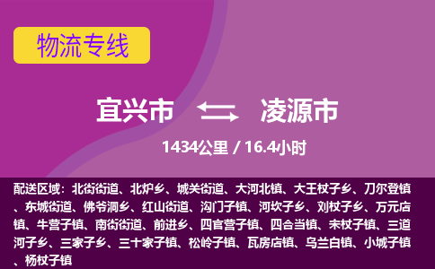 宜兴到凌源市物流专线,宜兴市到凌源市货运,宜兴市到凌源市物流公司