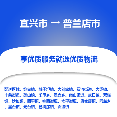 宜兴到普兰店市物流专线,宜兴市到普兰店市货运,宜兴市到普兰店市物流公司