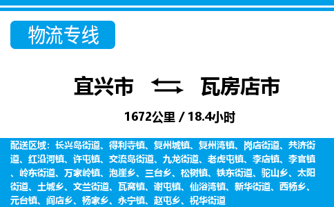 宜兴到瓦房店市物流专线,宜兴市到瓦房店市货运,宜兴市到瓦房店市物流公司