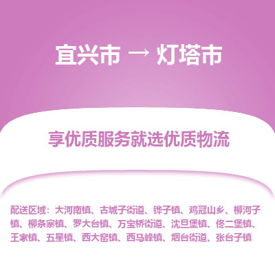 宜兴到灯塔市物流专线,宜兴市到灯塔市货运,宜兴市到灯塔市物流公司