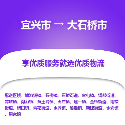 宜兴到大石桥市物流专线,宜兴市到大石桥市货运,宜兴市到大石桥市物流公司