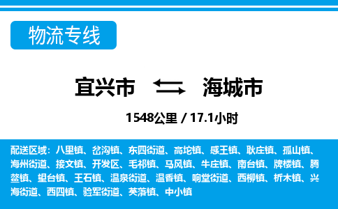 宜兴到海城市物流专线,宜兴市到海城市货运,宜兴市到海城市物流公司