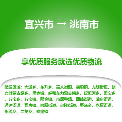 宜兴到洮南市物流专线,宜兴市到洮南市货运,宜兴市到洮南市物流公司