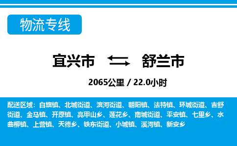 宜兴到舒兰市物流专线,宜兴市到舒兰市货运,宜兴市到舒兰市物流公司