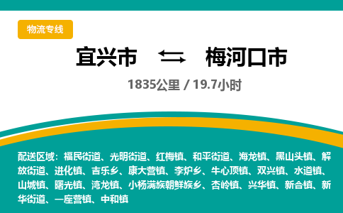 宜兴到梅河口市物流专线,宜兴市到梅河口市货运,宜兴市到梅河口市物流公司