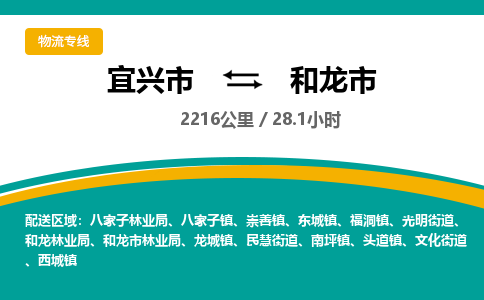 宜兴到和龙市物流专线,宜兴市到和龙市货运,宜兴市到和龙市物流公司