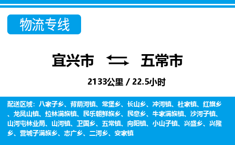 宜兴到五常市物流专线,宜兴市到五常市货运,宜兴市到五常市物流公司