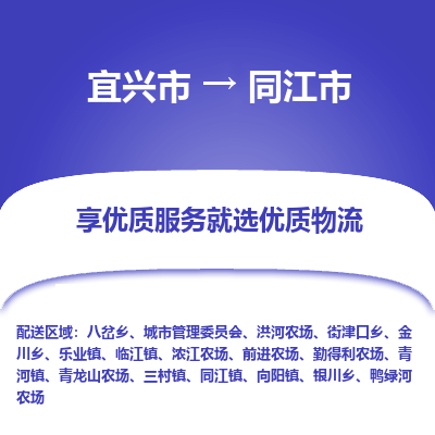 宜兴到同江市物流专线,宜兴市到同江市货运,宜兴市到同江市物流公司