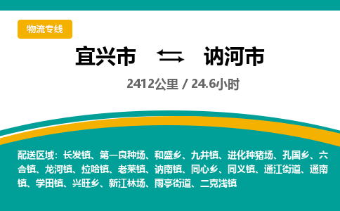 宜兴到讷河市物流专线,宜兴市到讷河市货运,宜兴市到讷河市物流公司