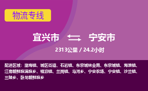 宜兴到宁安市物流专线,宜兴市到宁安市货运,宜兴市到宁安市物流公司