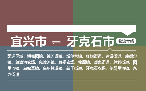 宜兴到牙克石市物流专线,宜兴市到牙克石市货运,宜兴市到牙克石市物流公司