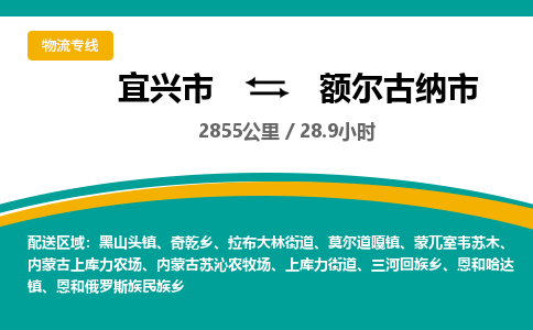 宜兴到额尔古纳市物流专线,宜兴市到额尔古纳市货运,宜兴市到额尔古纳市物流公司