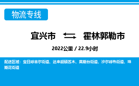 宜兴到霍林郭勒市物流专线,宜兴市到霍林郭勒市货运,宜兴市到霍林郭勒市物流公司