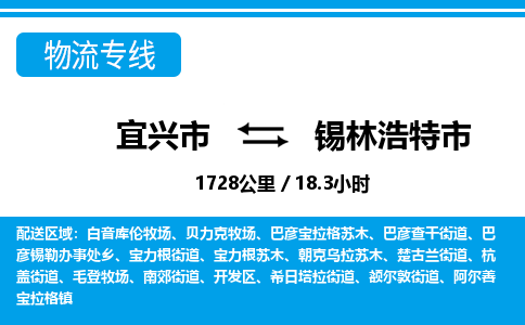 宜兴到锡林浩特市物流专线,宜兴市到锡林浩特市货运,宜兴市到锡林浩特市物流公司