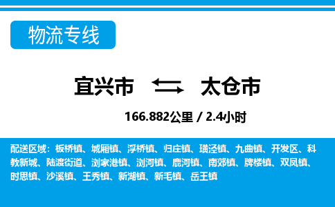 宜兴到太仓市物流专线,宜兴市到太仓市货运,宜兴市到太仓市物流公司