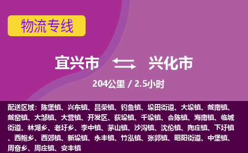 宜兴到兴化市物流专线,宜兴市到兴化市货运,宜兴市到兴化市物流公司