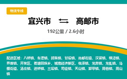 宜兴到高邮市物流专线,宜兴市到高邮市货运,宜兴市到高邮市物流公司