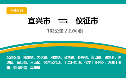 宜兴到仪征市物流专线,宜兴市到仪征市货运,宜兴市到仪征市物流公司