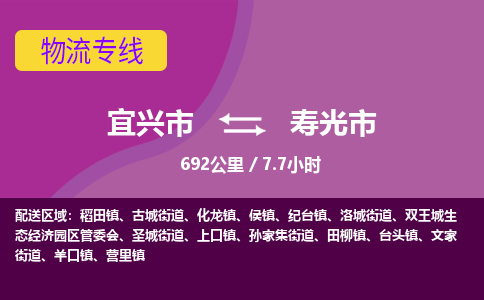 宜兴到寿光市物流专线,宜兴市到寿光市货运,宜兴市到寿光市物流公司