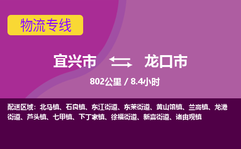 宜兴到龙口市物流专线,宜兴市到龙口市货运,宜兴市到龙口市物流公司