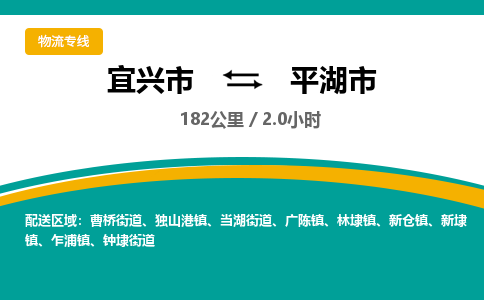 宜兴到平湖市物流专线,宜兴市到平湖市货运,宜兴市到平湖市物流公司