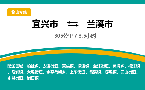 宜兴到兰溪市物流专线,宜兴市到兰溪市货运,宜兴市到兰溪市物流公司