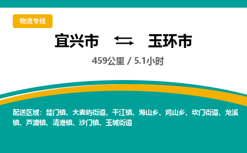 宜兴到玉环市物流专线,宜兴市到玉环市货运,宜兴市到玉环市物流公司