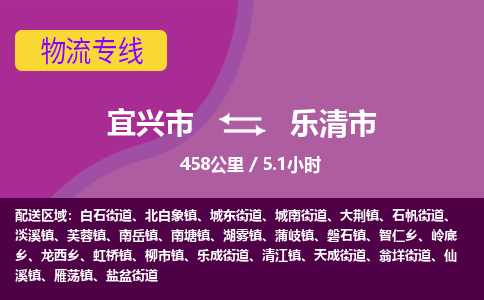 宜兴到乐清市物流专线,宜兴市到乐清市货运,宜兴市到乐清市物流公司