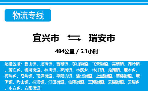 宜兴到瑞安市物流专线,宜兴市到瑞安市货运,宜兴市到瑞安市物流公司