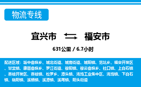 宜兴到福安市物流专线,宜兴市到福安市货运,宜兴市到福安市物流公司