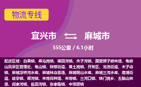 宜兴到麻城市物流专线,宜兴市到麻城市货运,宜兴市到麻城市物流公司