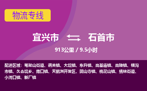 宜兴到石首市物流专线,宜兴市到石首市货运,宜兴市到石首市物流公司